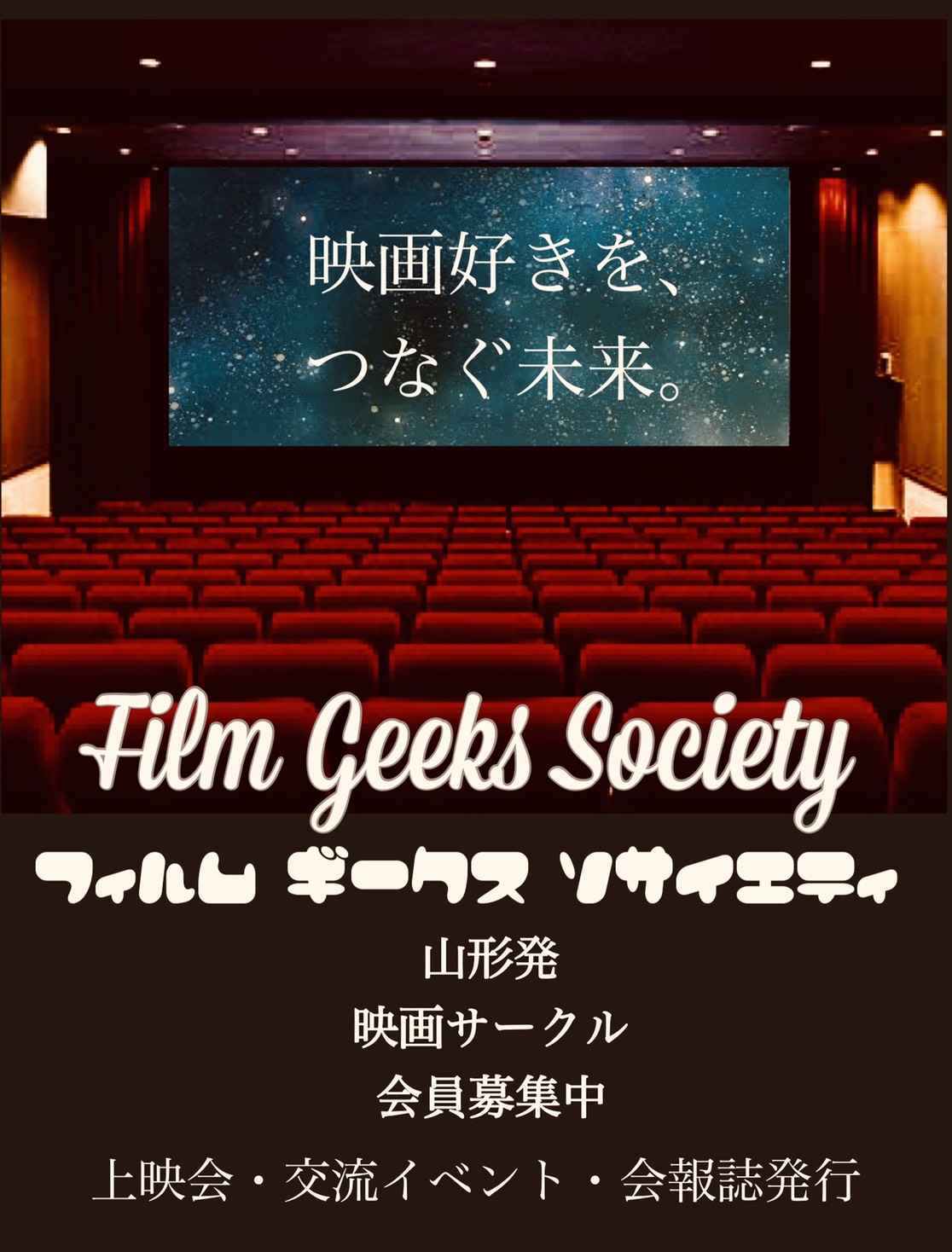FILM GEEKS SOCIETY